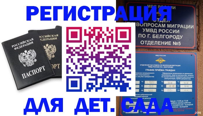 временная регистрация купить в Дрезне